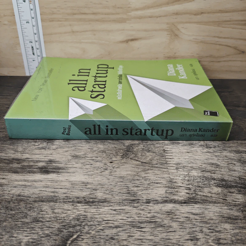 All in Startup หนังสือสำหรับสตาร์ทอัพที่เซ็กซี่ที่สุด - Diana Kander รูปที่ 2