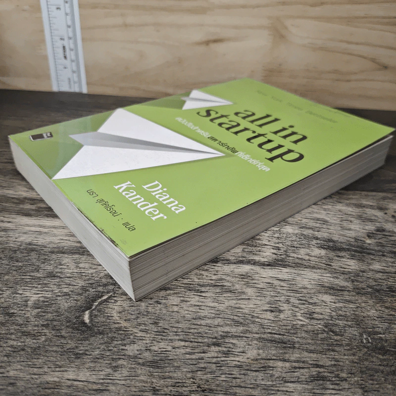 All in Startup หนังสือสำหรับสตาร์ทอัพที่เซ็กซี่ที่สุด - Diana Kander รูปที่ 3