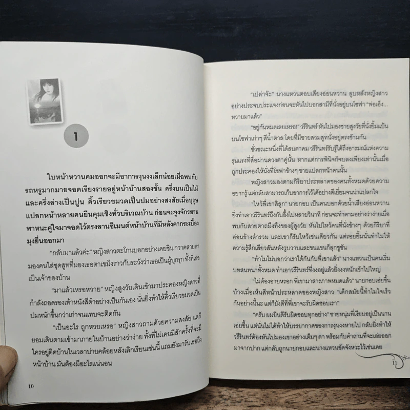 เหยื่อรักทาสใจ - Cah_Yen รูปที่ 7