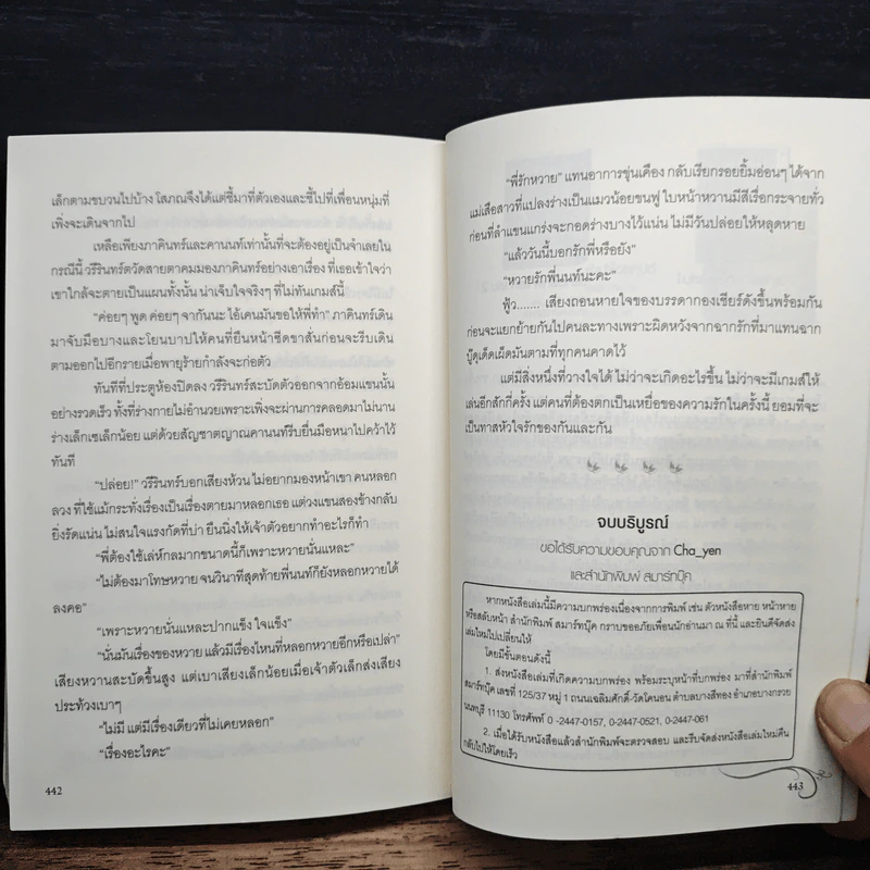 เหยื่อรักทาสใจ - Cah_Yen รูปที่ 8