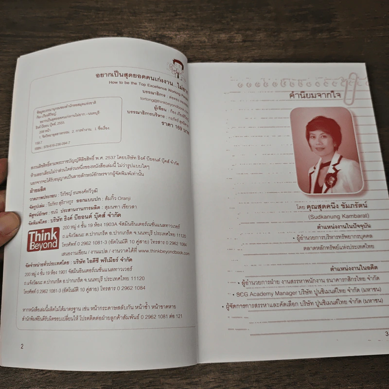อยากเป็นสุดยอดคนเก่งงานไม่ยาก - ก้อง เกียรติวิชญ์ รูปที่ 6