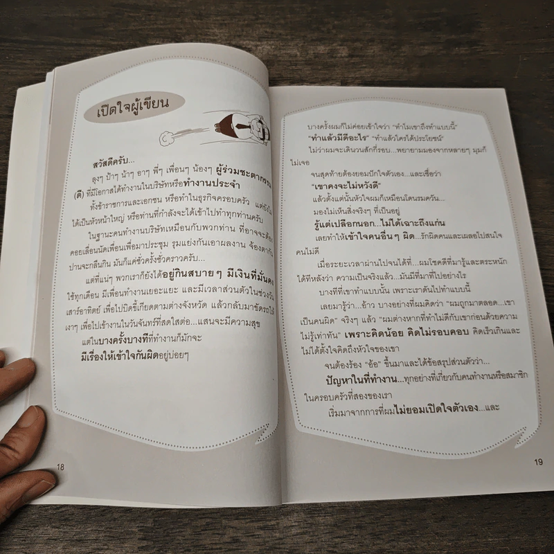 อยากเป็นสุดยอดคนเก่งงานไม่ยาก - ก้อง เกียรติวิชญ์ รูปที่ 10
