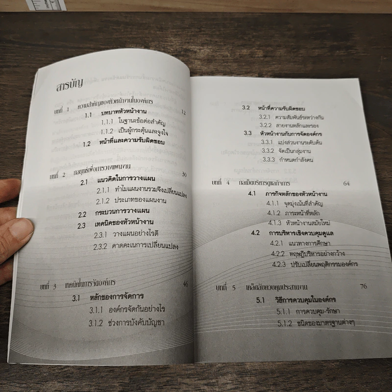 หัวหน้างานมืออาชีพ - วิฑูรย์ สิมะโชคดี รูปที่ 7