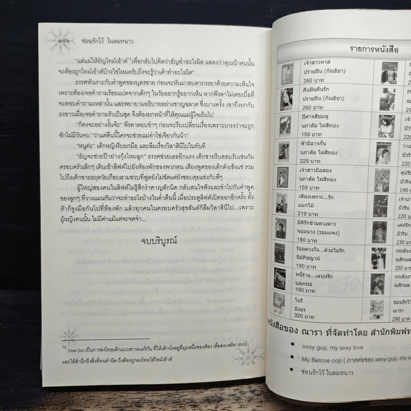 ซ่อนรักไว้ในลมหนาว - ณารา รูปที่ 8