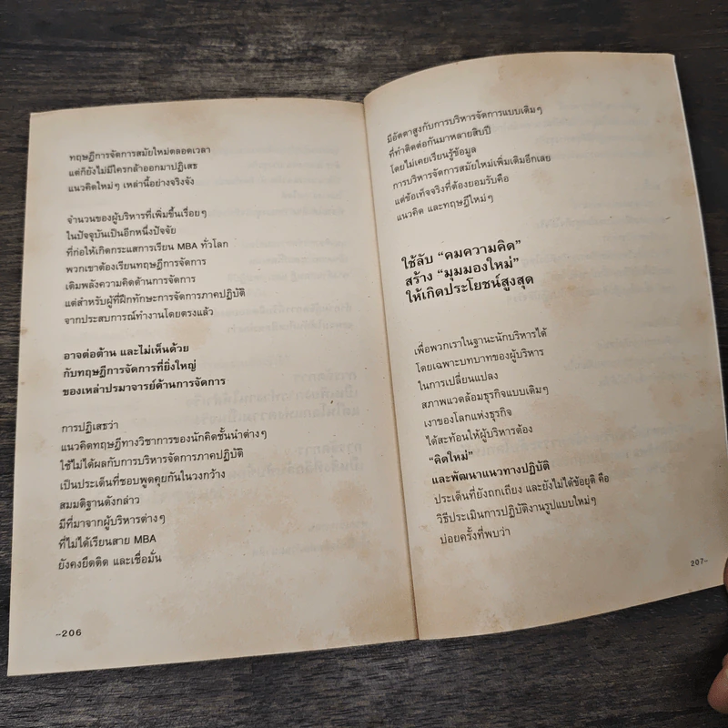 คิดด้วยสมองซีกขวา หาเงินล้าน - ภูสยาม อินทรักษานนท์ รูปที่ 10