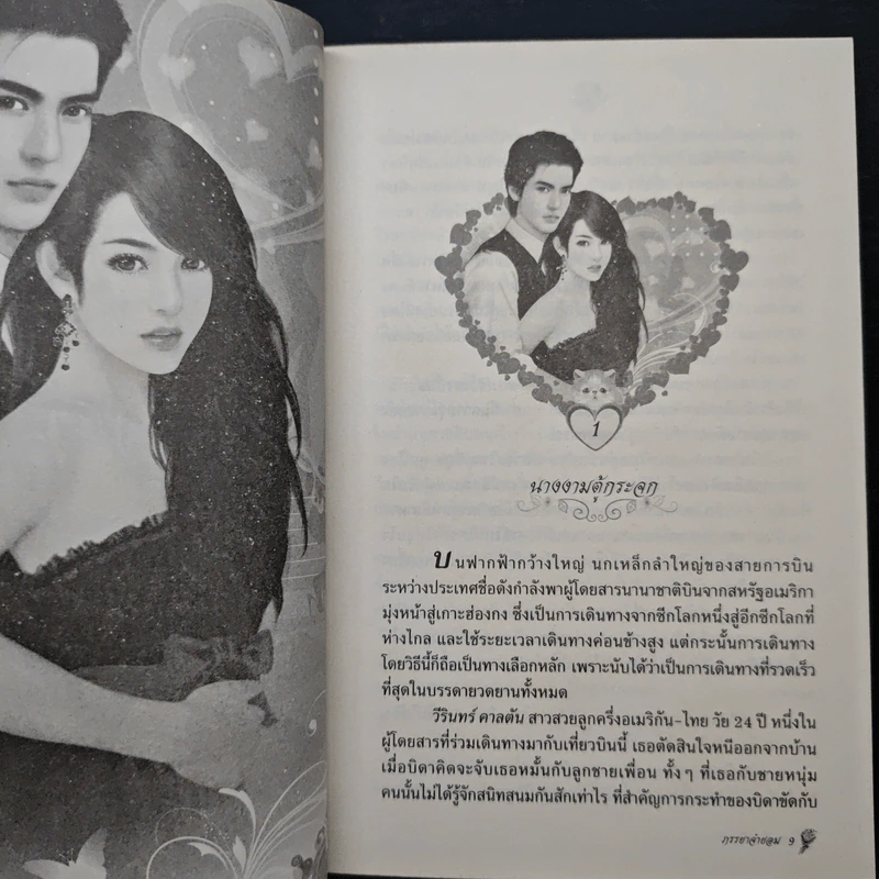 ภรรยาจำยอม - ธัญวลัย รูปที่ 7