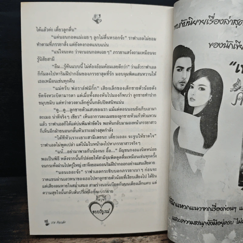 ภรรยาจำยอม - ธัญวลัย รูปที่ 8