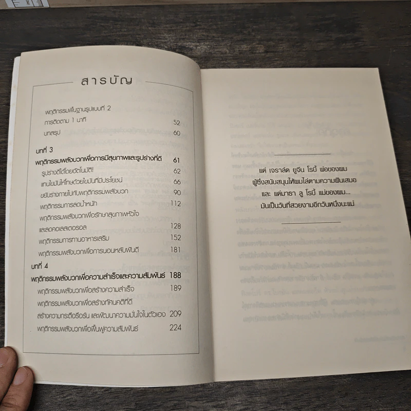 คุณค่าแห่งอุปนิสัยบวก - Dan Robey รูปที่ 7