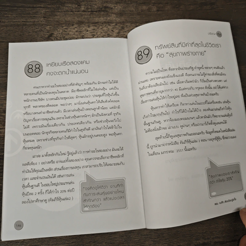 ปรัชญาหุ้น - โสภณ ด่านศิริกุล รูปที่ 10
