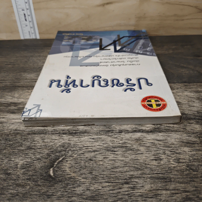 ปรัชญาหุ้น - โสภณ ด่านศิริกุล รูปที่ 4