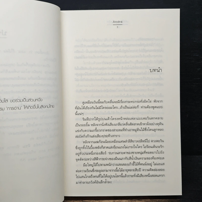 เล่ห์ร้ายผูกใจรัก - Andra รูปที่ 7