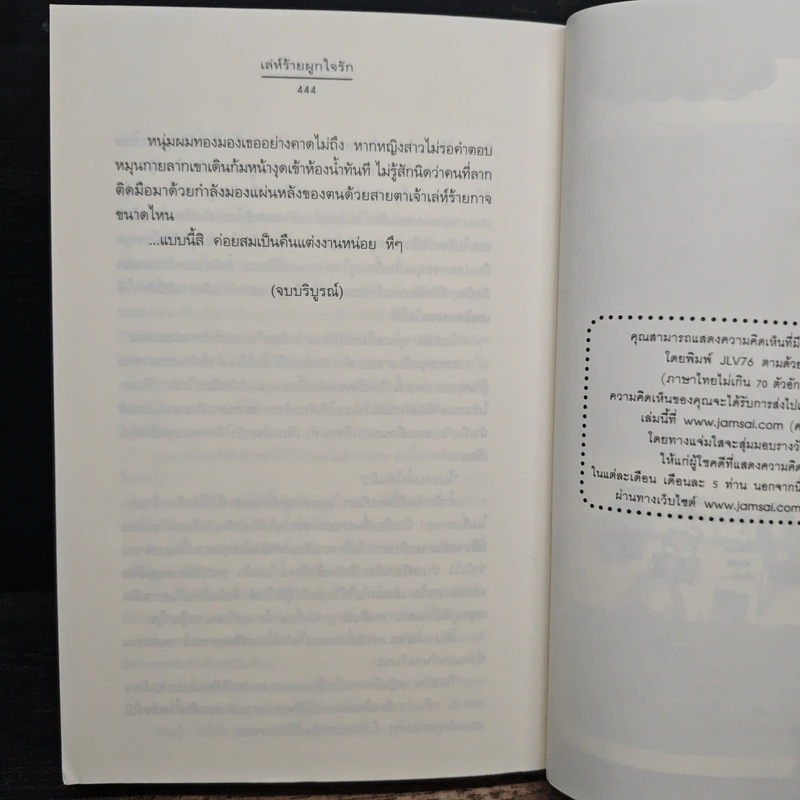 เล่ห์ร้ายผูกใจรัก - Andra รูปที่ 9