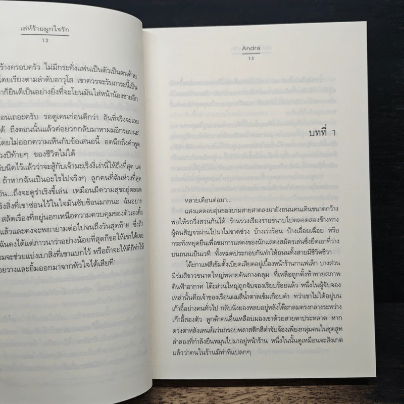 เล่ห์ร้ายผูกใจรัก - Andra รูปที่ 8