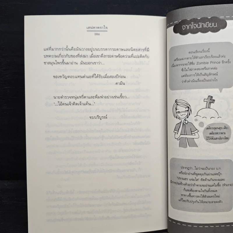 เสน่หาตราใจ - ปราณธร รูปที่ 8