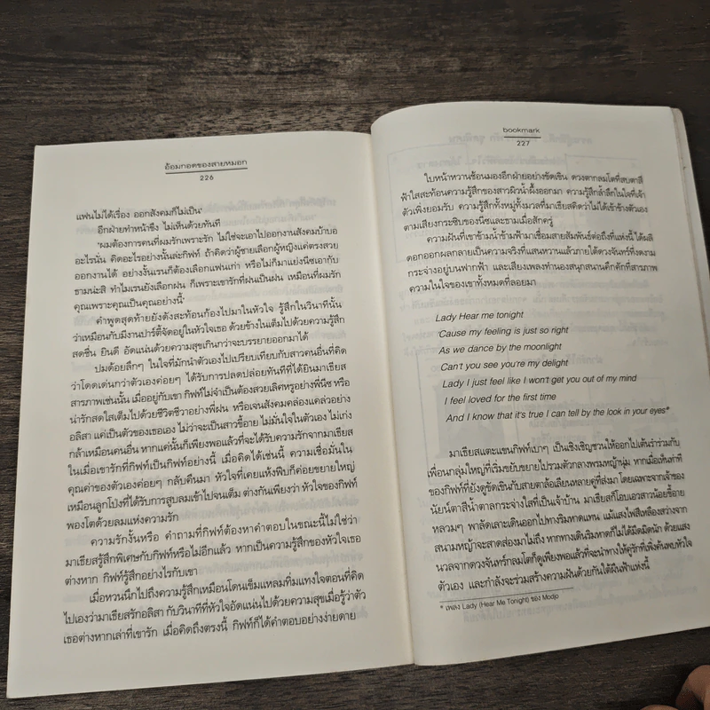 อ้อมกอดของสายหมอก - bookmark รูปที่ 8