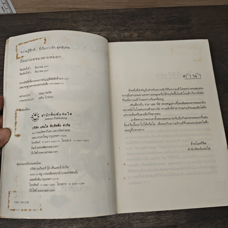 อ้อมกอดของสายหมอก - bookmark รูปที่ 6