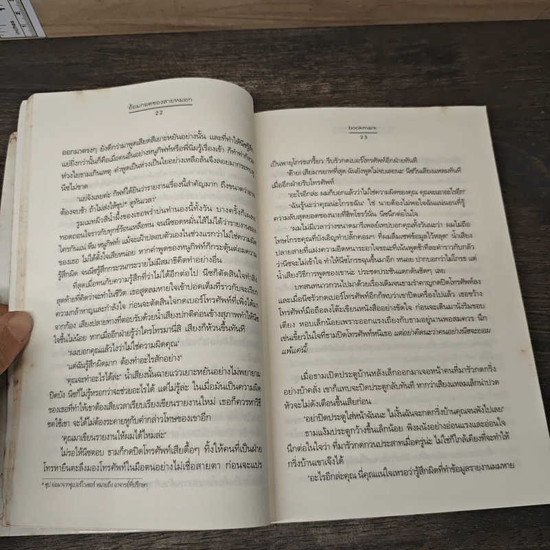 อ้อมกอดของสายหมอก - bookmark รูปที่ 7