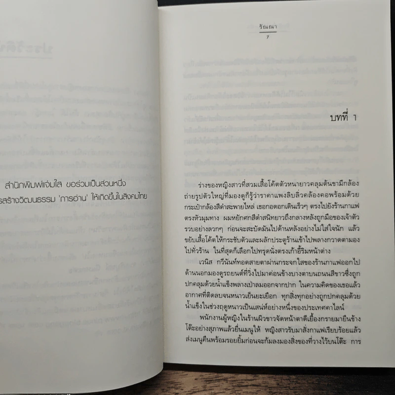 ขังหัวใจไว้สุดฟ้า - รัณณา รูปที่ 7