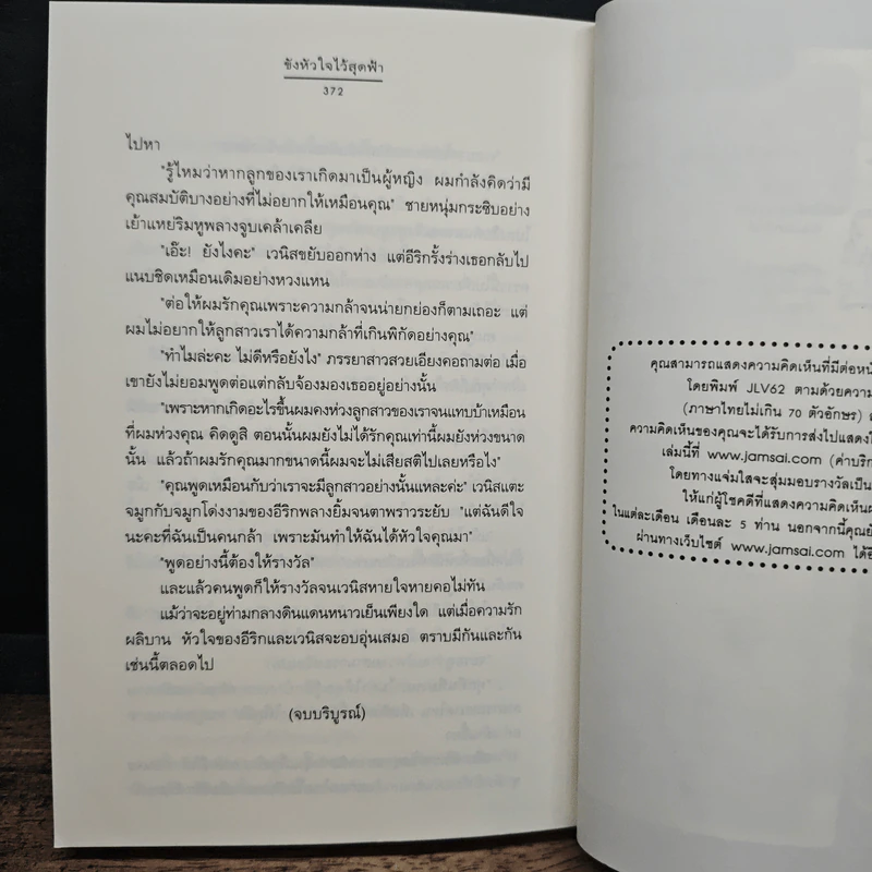 ขังหัวใจไว้สุดฟ้า - รัณณา รูปที่ 8