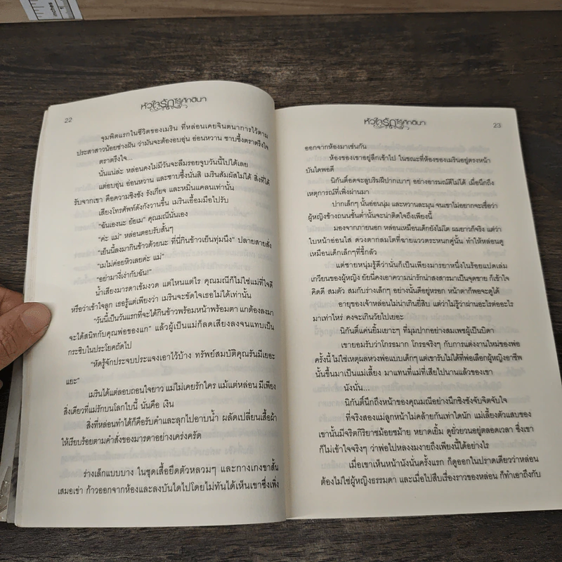 หัวใจรักไร้ศักดินา - รมย์ลลิล รูปที่ 7