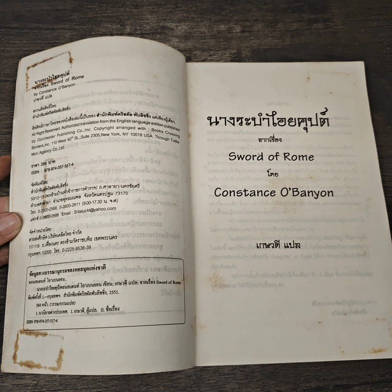 นางระบำไอยคุปต์ - เกษวดี รูปที่ 6