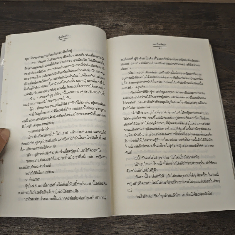 รู้เพียงรัก - เมเปิ้ลสีขาว รูปที่ 7