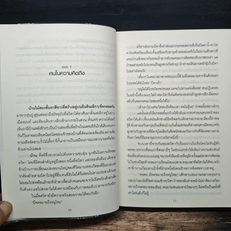 รักในรอยร้าย - ดาลัน รูปที่ 7