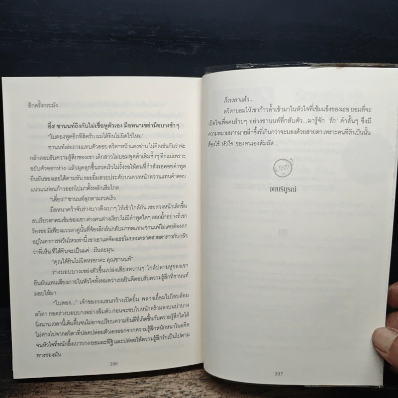 รักในรอยร้าย - ดาลัน รูปที่ 8