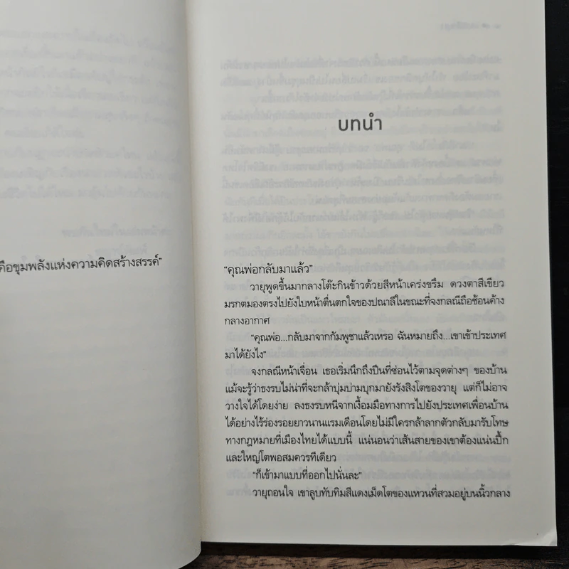 สาปริษยา - ชญาน์พิมพ์ รูปที่ 7