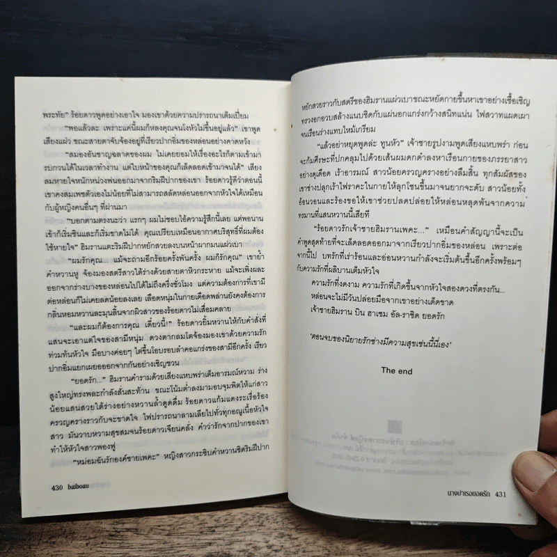 นางบำเรอยอดรัก - baiboau รูปที่ 8