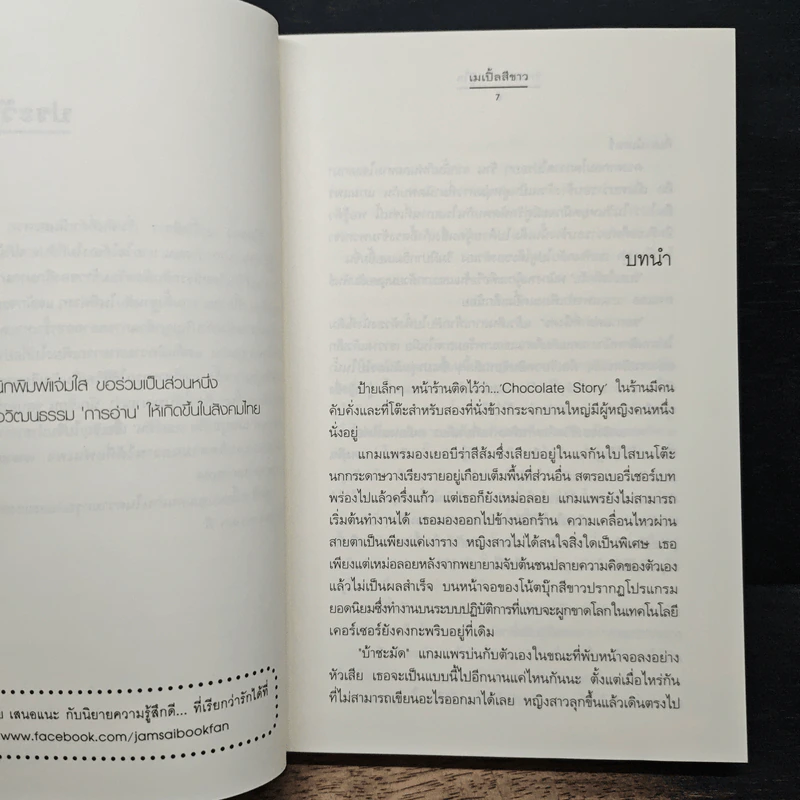 รักเฉพาะคนรู้ใจ - เมเปิ้ลสีขาว รูปที่ 7