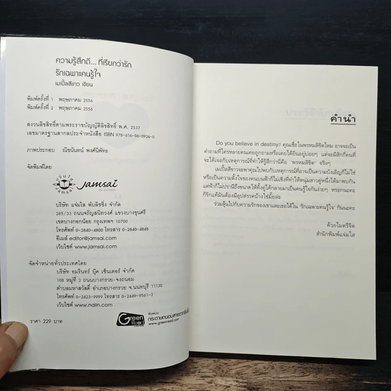 รักเฉพาะคนรู้ใจ - เมเปิ้ลสีขาว รูปที่ 6