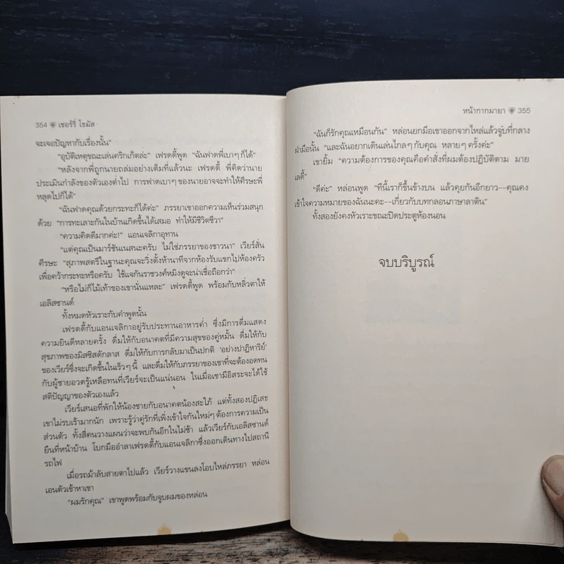หน้ากากมายา - Sherry Thomas, กัญชลิกา รูปที่ 8