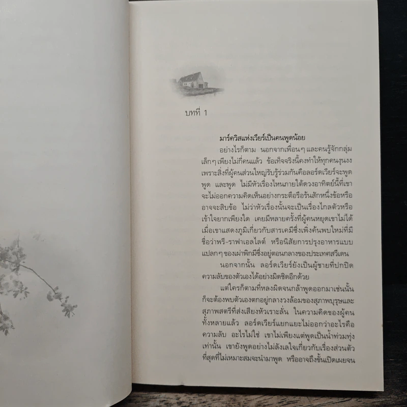 หน้ากากมายา - Sherry Thomas, กัญชลิกา รูปที่ 7