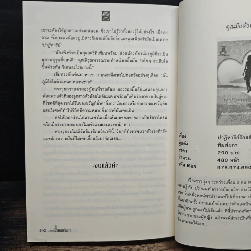 ฝันรักสุดหัวใจ - พิมพ์ผกา รูปที่ 8
