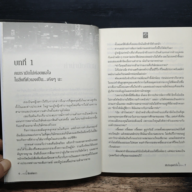 ฝันรักสุดหัวใจ - พิมพ์ผกา รูปที่ 7