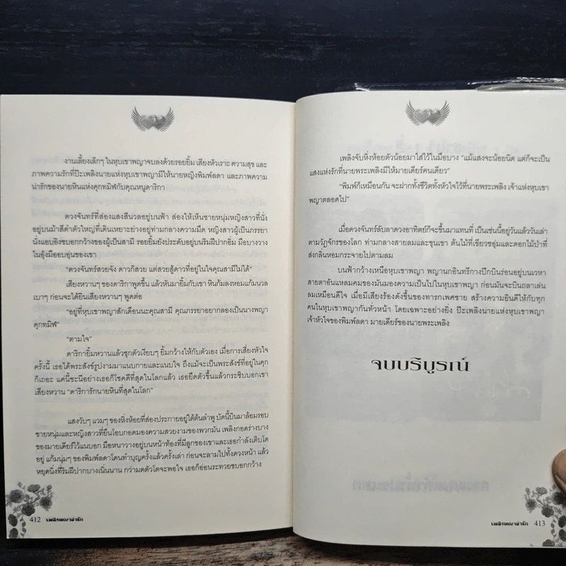 เพลิงพญาล่ารัก - Pream รูปที่ 8