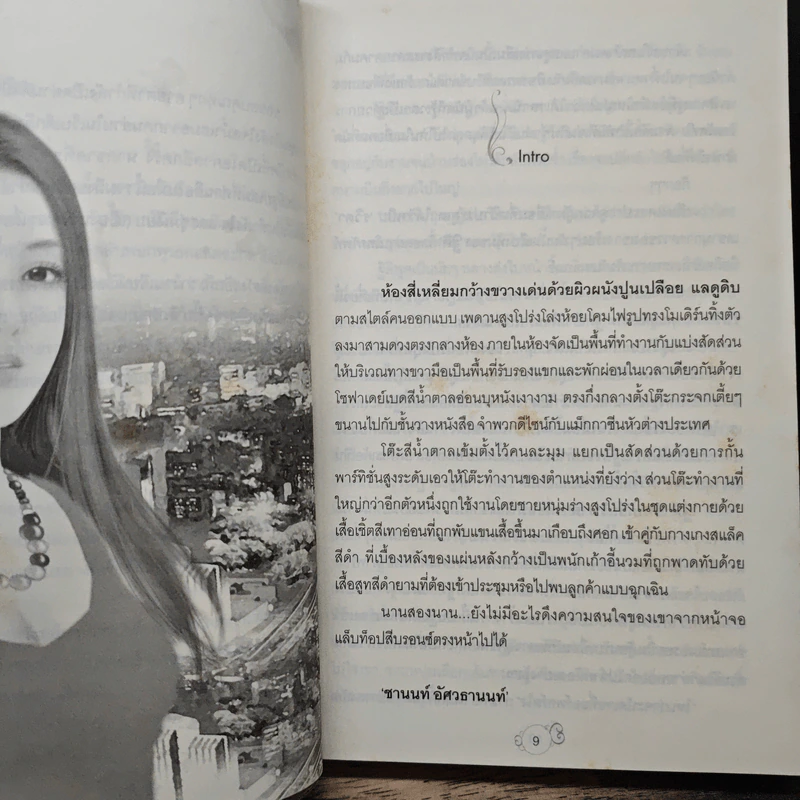 ฤๅรักหลงเงา - ดาลัน รูปที่ 7