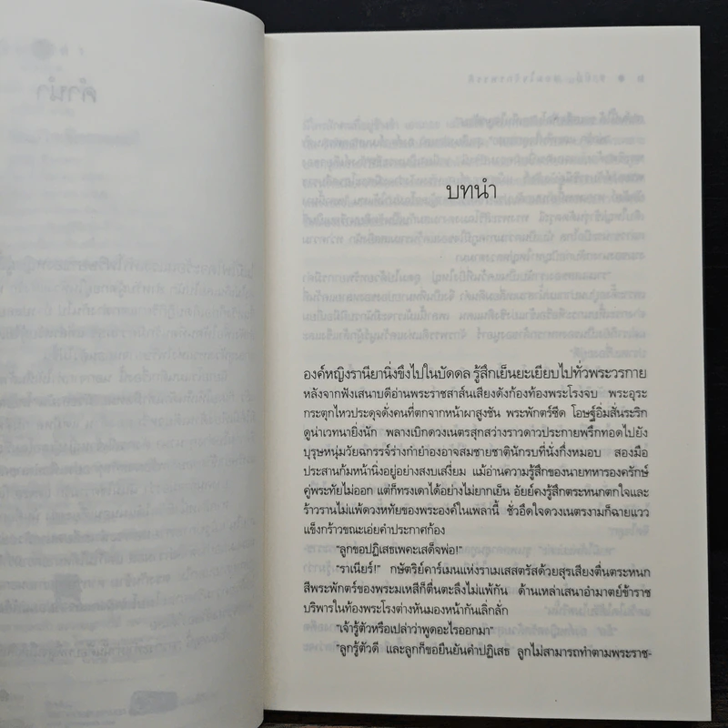 ซาบีย์ จอมใจจักรพรรดิ - ศิ'มนตรา รูปที่ 7
