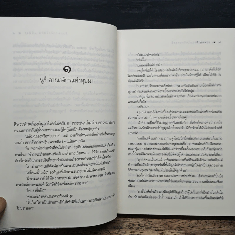ซาบีย์ จอมใจจักรพรรดิ - ศิ'มนตรา รูปที่ 8