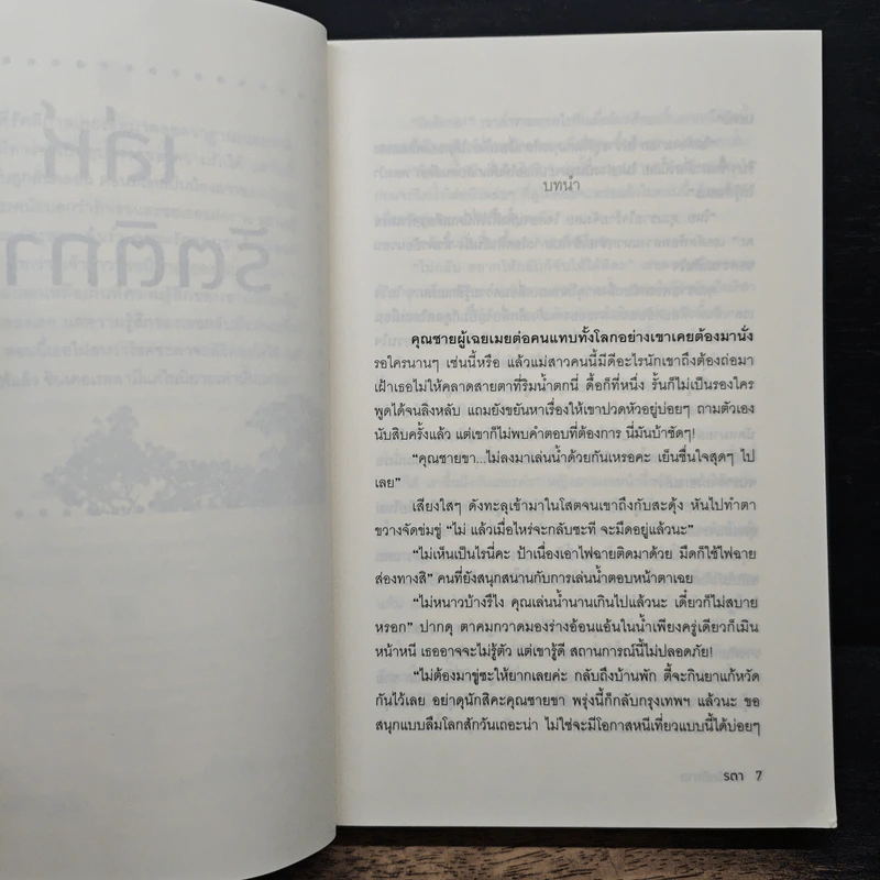 เล่ห์รัตติกาล - รตา รูปที่ 7