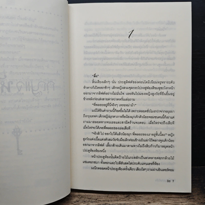 กุญแจหัวใจ - ลิซ รูปที่ 7