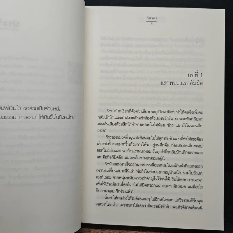 หนึ่งจันทร์กลางใจ - ภัสรสา รูปที่ 7