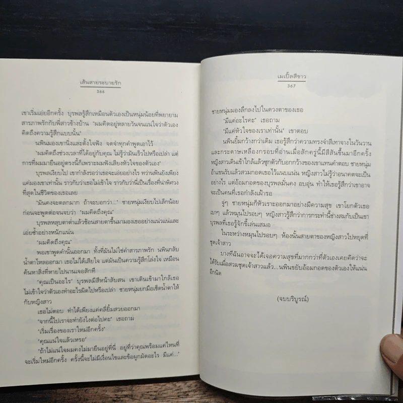 เส้นสายระบายสี - เมเปิ้ลสีขาว รูปที่ 9