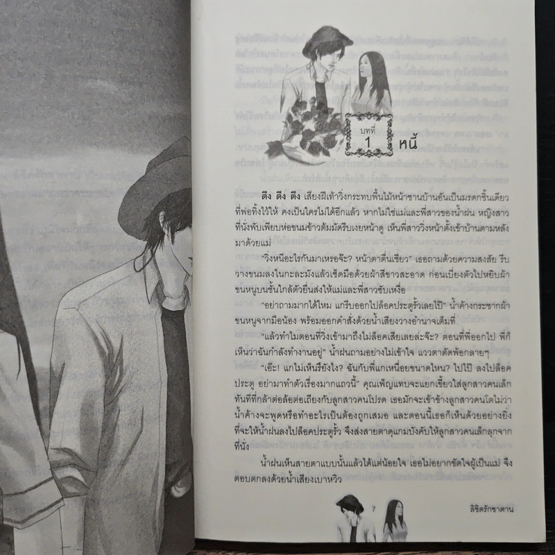 ลิขิตรักซาตาน - จันทราวดี รูปที่ 7