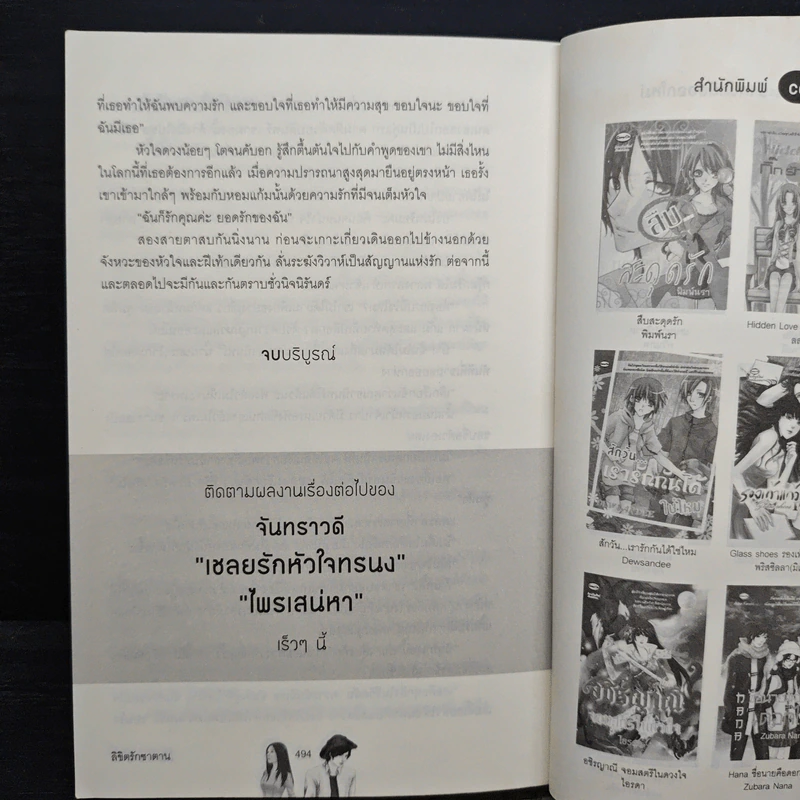 ลิขิตรักซาตาน - จันทราวดี รูปที่ 8