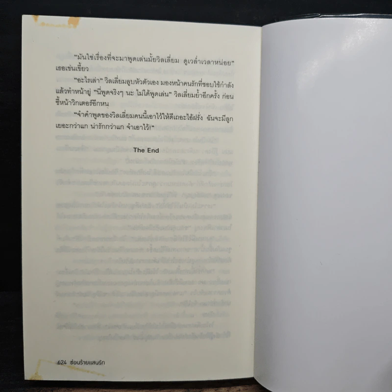 ซ่อนร้ายแสนรัก - มิณรญา รูปที่ 9