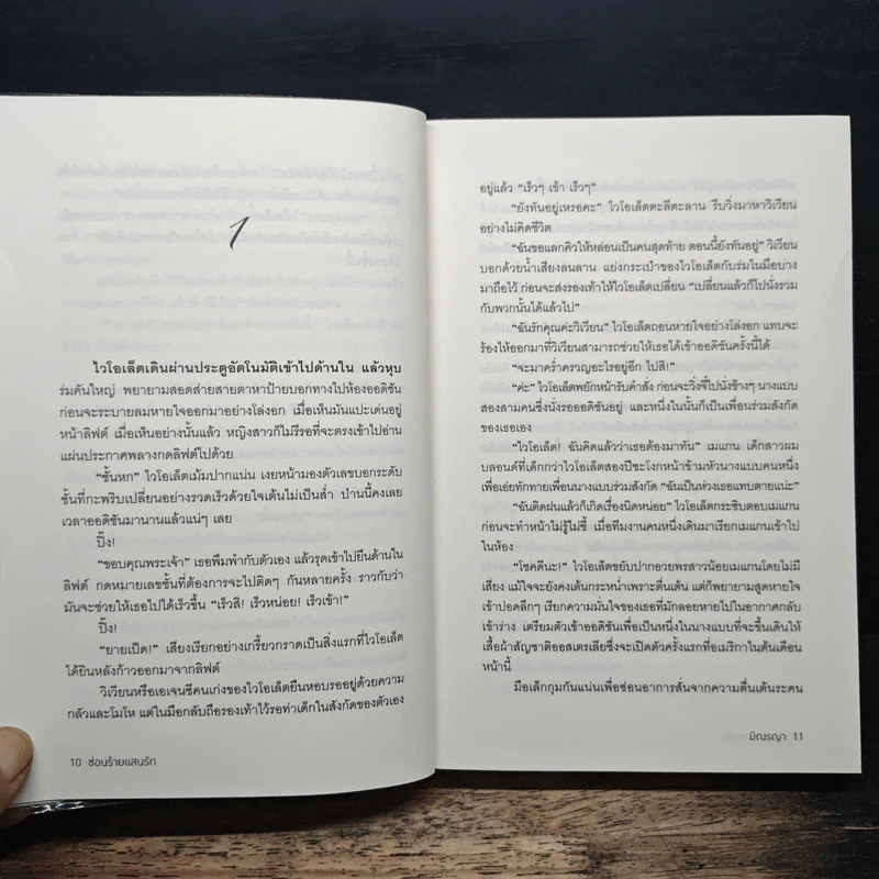 ซ่อนร้ายแสนรัก - มิณรญา รูปที่ 8
