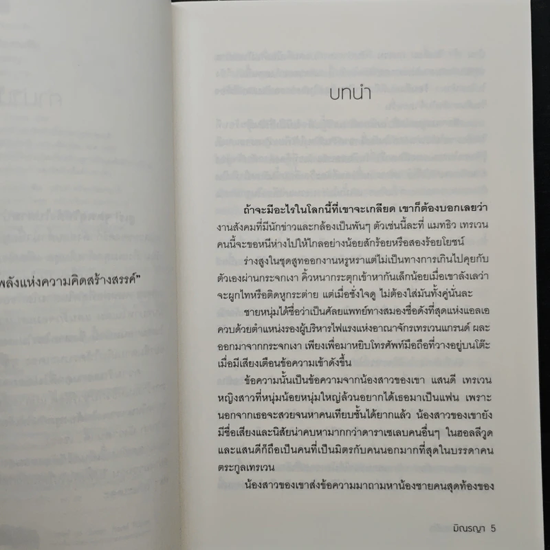 ซ่อนเล่ห์แสนรัก - มิณรญา รูปที่ 7