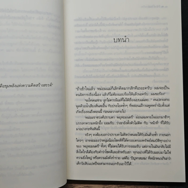 วิวาห์ในม่านรัก - ฉัตรเกล้า รูปที่ 7